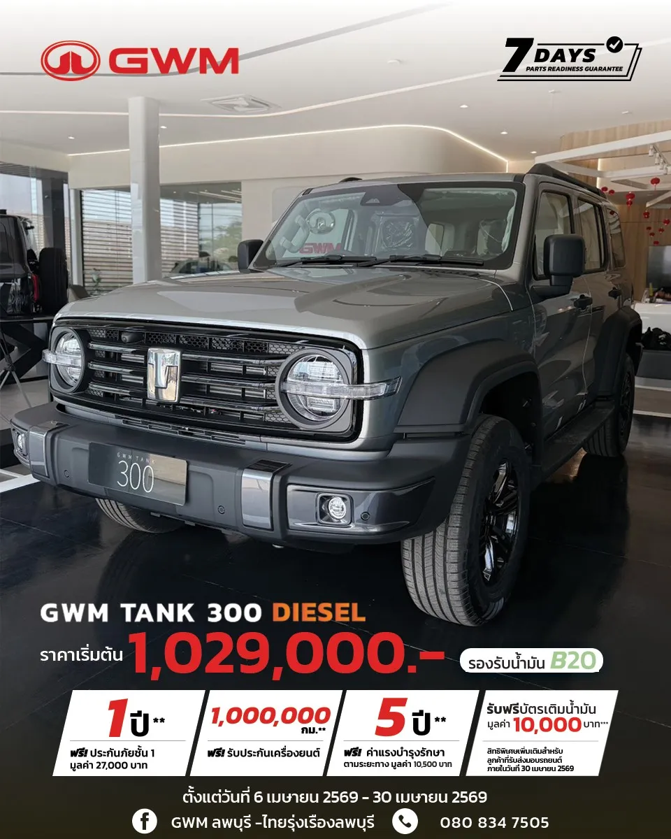 TANK 300